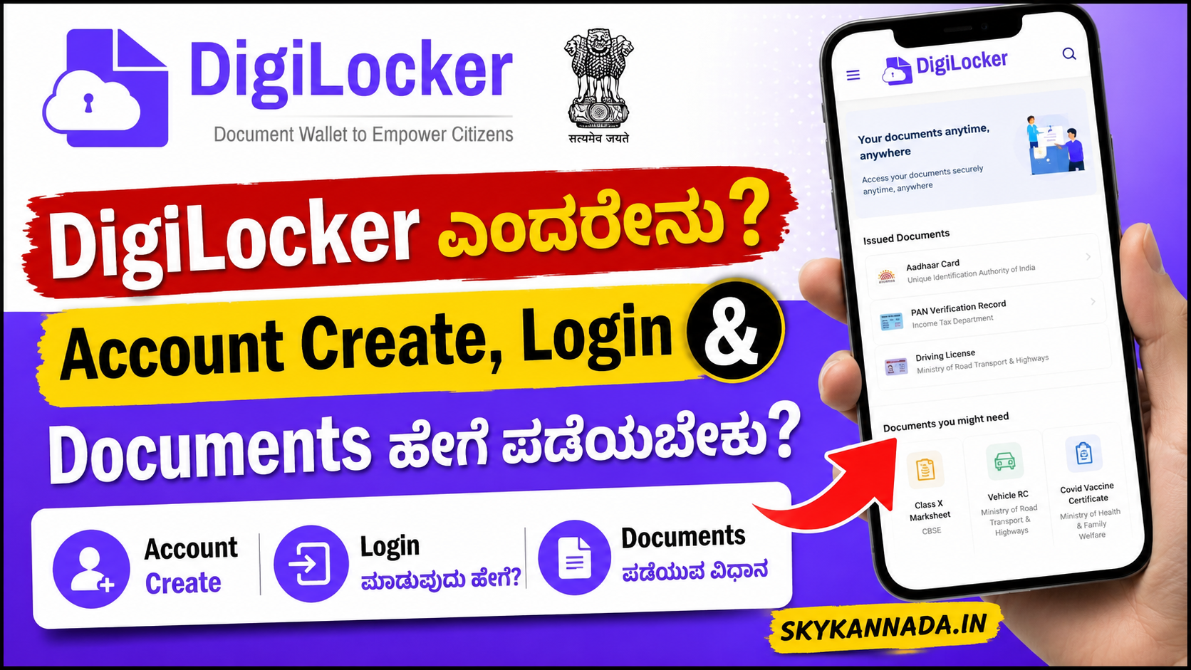 DigiLocker Kannada Account Create Login Documents Guide