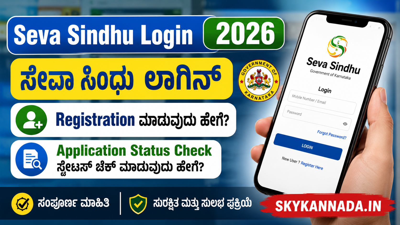 Seva Sindhu Login 2026 ಸೇವಾ ಸಿಂಧು Registration ಮತ್ತು Application Status Check