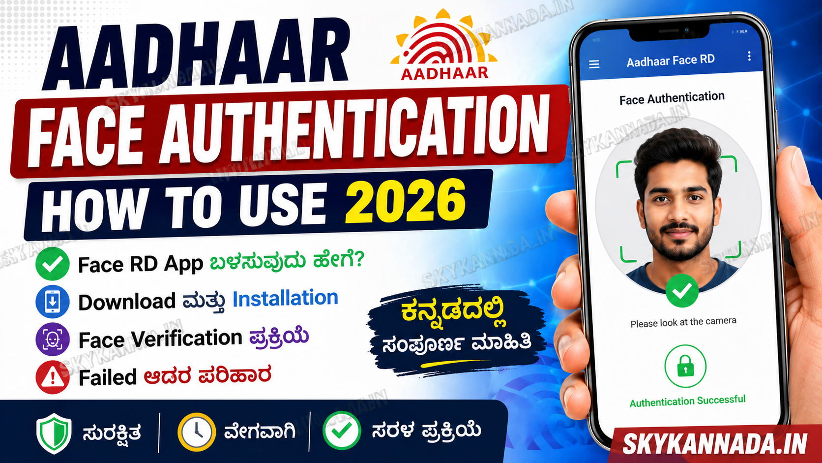 Aadhaar Face Authentication How to Use 2026 in Kannada