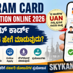 E Shram Card Registration Online 2026 Kannada – ಇ-ಶ್ರಮ್ ಕಾರ್ಡ್ ನೋಂದಣಿ ಹೇಗೆ ಮಾಡುವುದು